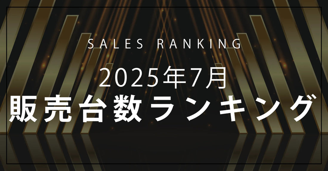 【2025年7月】R∞PCダイレクト 売上ランキングTOP10