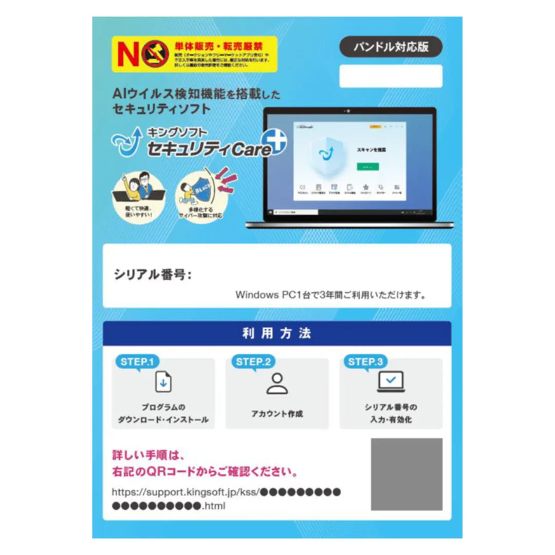 【単品購入不可】キングソフト セキュリティCare+ 3年版