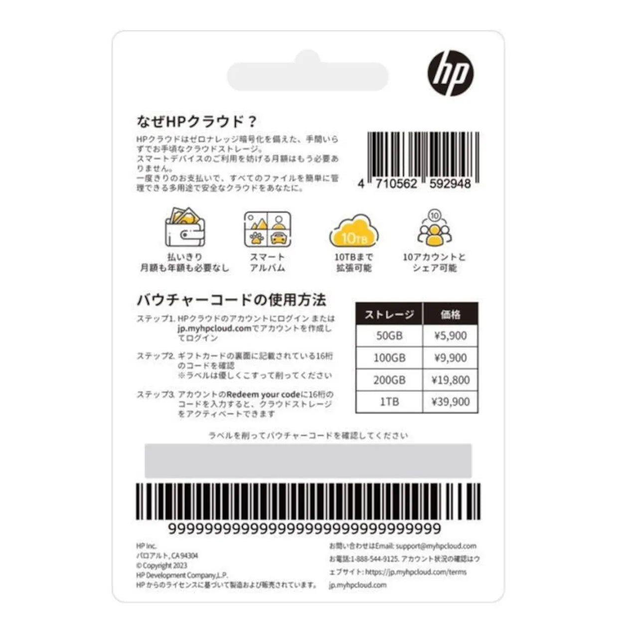 HP_cloud_strage_100GB_HGC2310T01_02