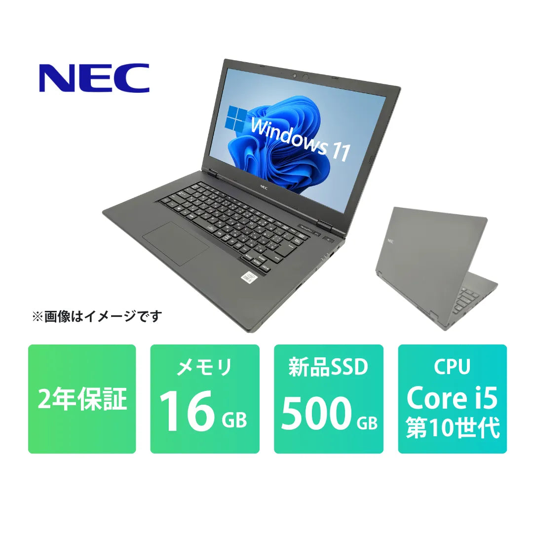 NEC VersaPro VKT16/X-9 中古ノートパソコン | Core i5 メモリ16GB NEC VersaPro VKT16/X-9 中古ノートパソコン | Core i5 メモリ16GB