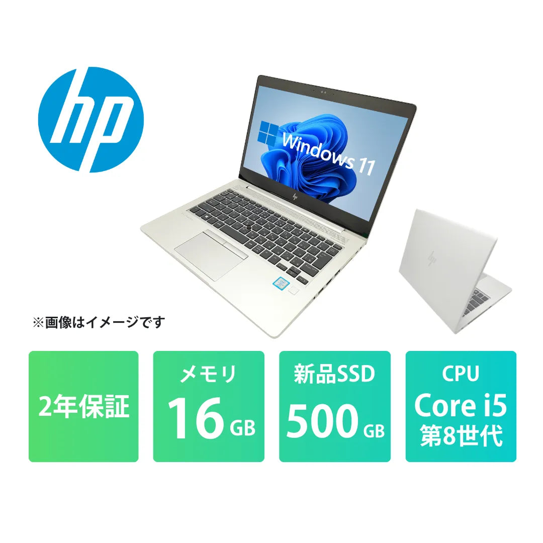 HP EliteBook 830 G5 中古ノートパソコン | Core i5 8350Uメモリ16GB SSD500GB 13.3インチ Windows  11 WPS Office 2 | 2年保証 – R∞PCダイレクト