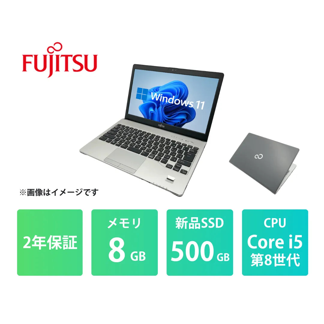 富士通 LIFEBOOK S938 中古ノートパソコン | Core i5 メモリ8GB 富士通 LIFEBOOK S938 中古ノートパソコン | Core i5 メモリ8GB