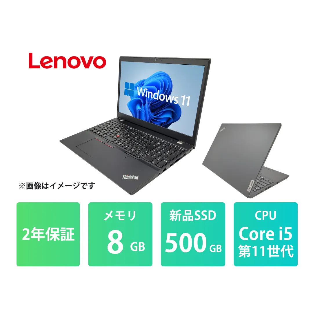 2年保証】Lenovo ThinkPad L15 Gen 2 中古ノートパソコン | Core i5 