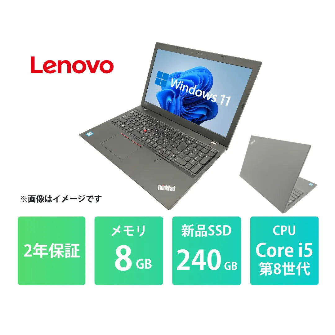 Lenovo ThinkPad L580 中古ノートパソコン | Core i5 メモリ8GB Lenovo ThinkPad L580 中古ノートパソコン | Core i5 メモリ8GB