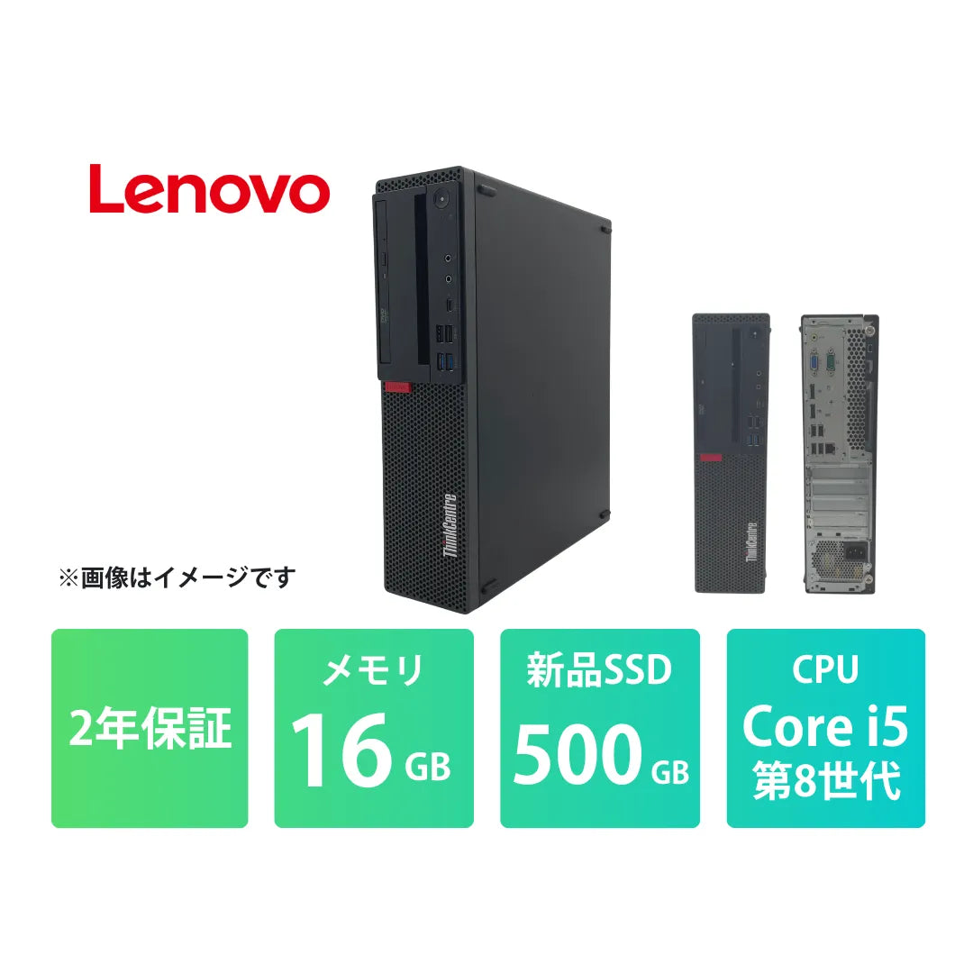 Lenovo ThinkCentre M720s 中古デスクパソコン | Core i5 8400 メモリ Lenovo ThinkCentre M720s 中古デスクパソコン | Core i5 8400 メモリ