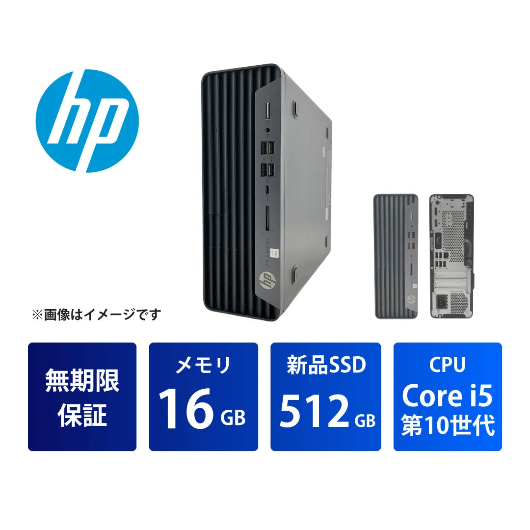 HP ProDesk 600 G6 SFF 中古デスクトップパソコン | Core i5 10500