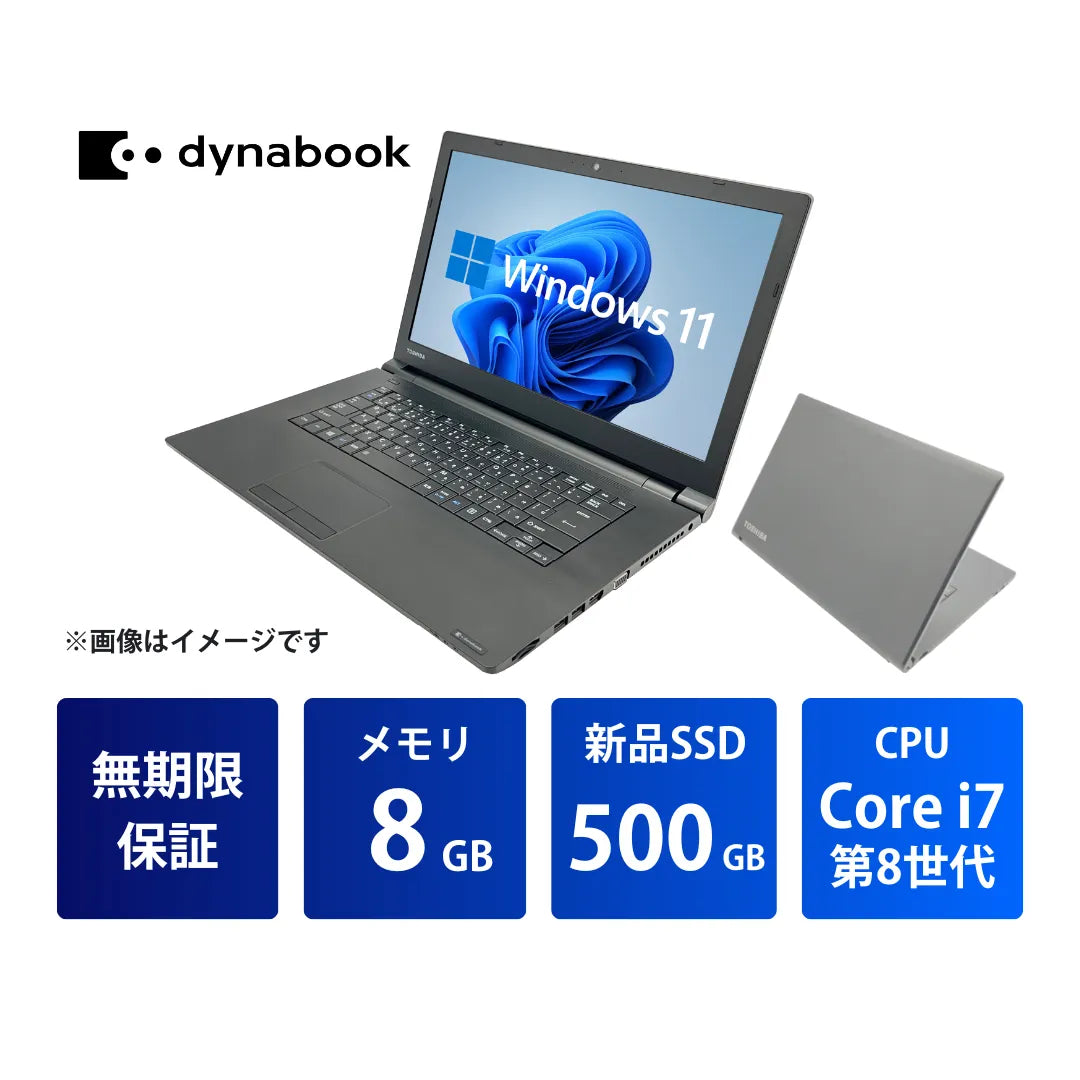 Dynabook (東芝) dynabook B65/M 中古ノートパソコン | Core i7 8550U Dynabook (東芝) dynabook B65/M 中古ノートパソコン | Core i7 8550U
