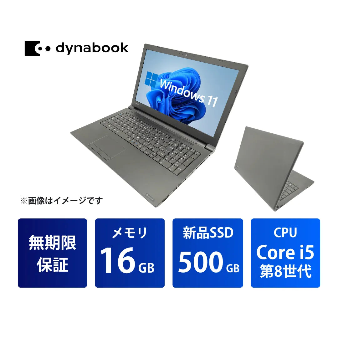 Dynabook (東芝) dynabook B65/M 中古ノートパソコン | Core i5 8250U