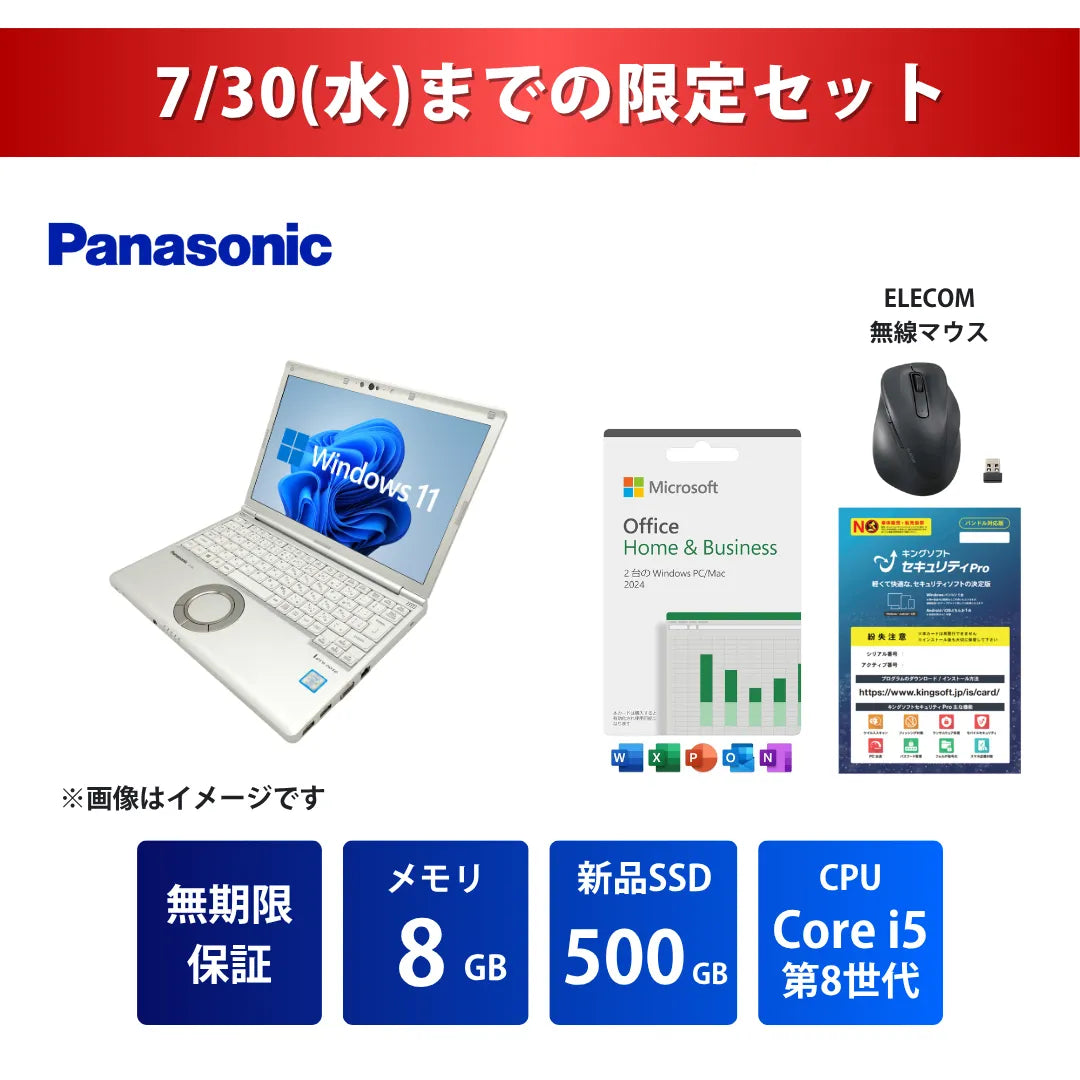 レッツノートSV8 / 256GB/8GB/OFFICE2021 レッツノートSV8 i5 8G/256GB Office2021