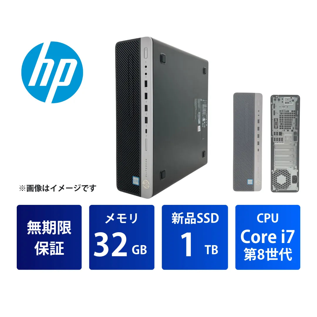 HP EliteDesk 800 G4 SF 中古デスクパソコン | Core i7 メモリ32GB HP EliteDesk 800 G4 SF 中古デスクパソコン | Core i7 メモリ32GB