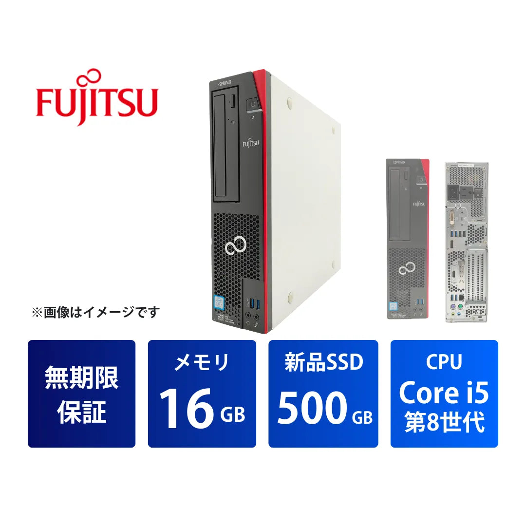 富士通 ESPRIMO D588/T 中古デスクパソコン | Core i5 メモリ16GB SSD500GB Windows 11 | 無期限保証  – R∞PCダイレクト