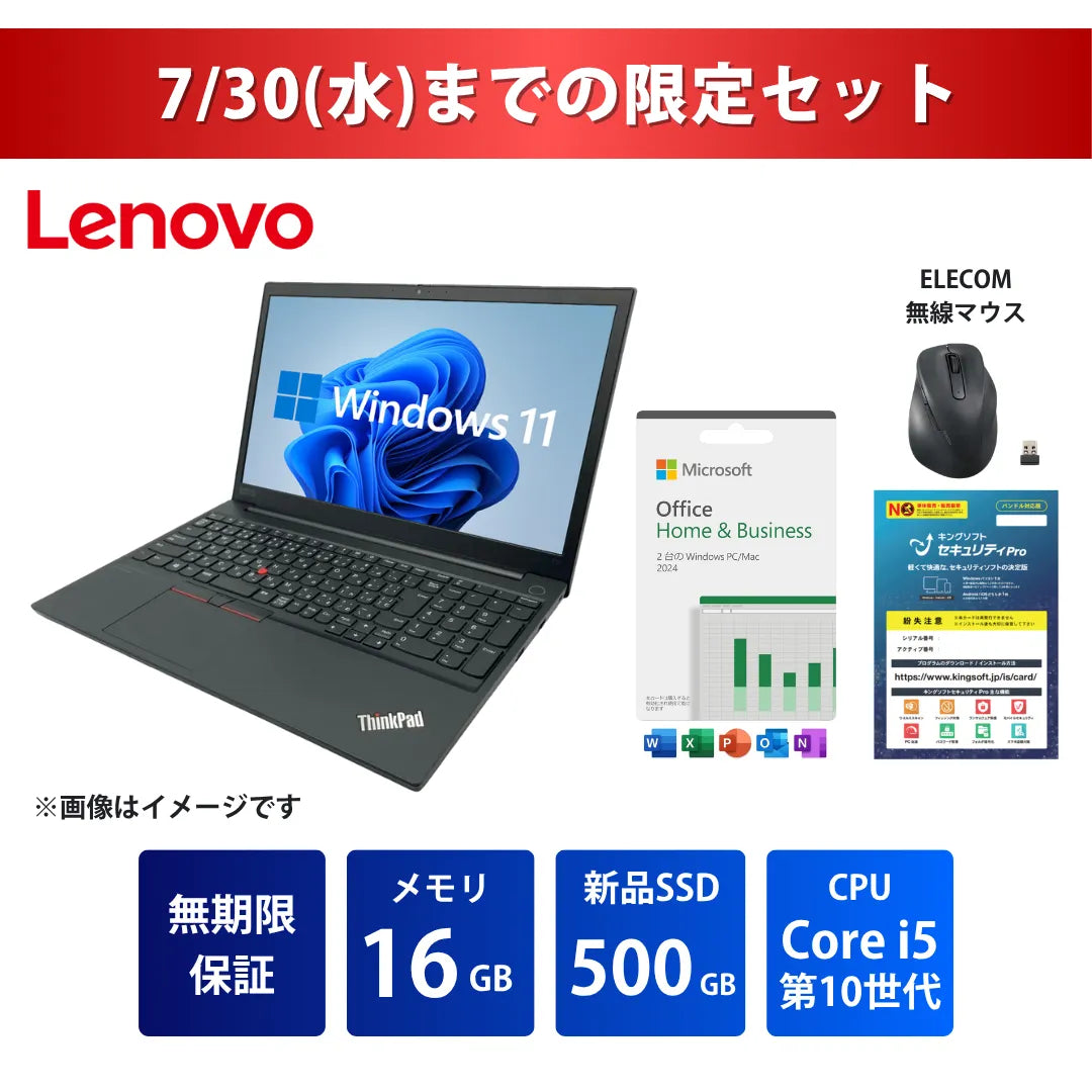 Lenovo ThinkPad E15 中古ノートパソコン Core i5 10210U メモリ