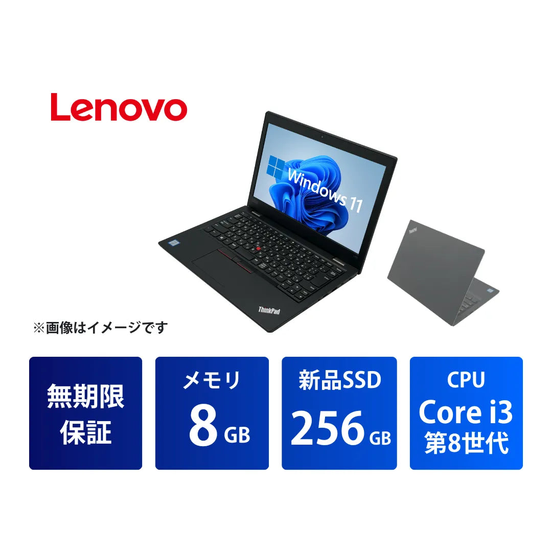 Lenovo ThinkPad L390 中古ノートパソコン | Core i3 8145U/8GB/256GB Lenovo ThinkPad L390 中古ノートパソコン | Core i3 8145U/8GB/256GB