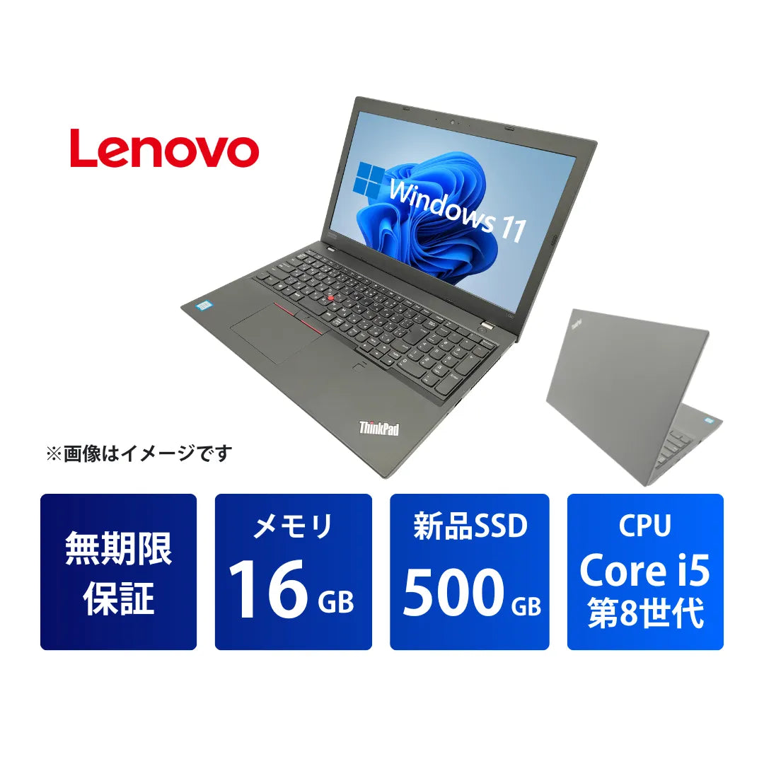 Lenovo ThinkPad L580 中古ノートパソコン | Core i5 メモリ16GB Lenovo ThinkPad L580 中古ノートパソコン | Core i5 メモリ16GB