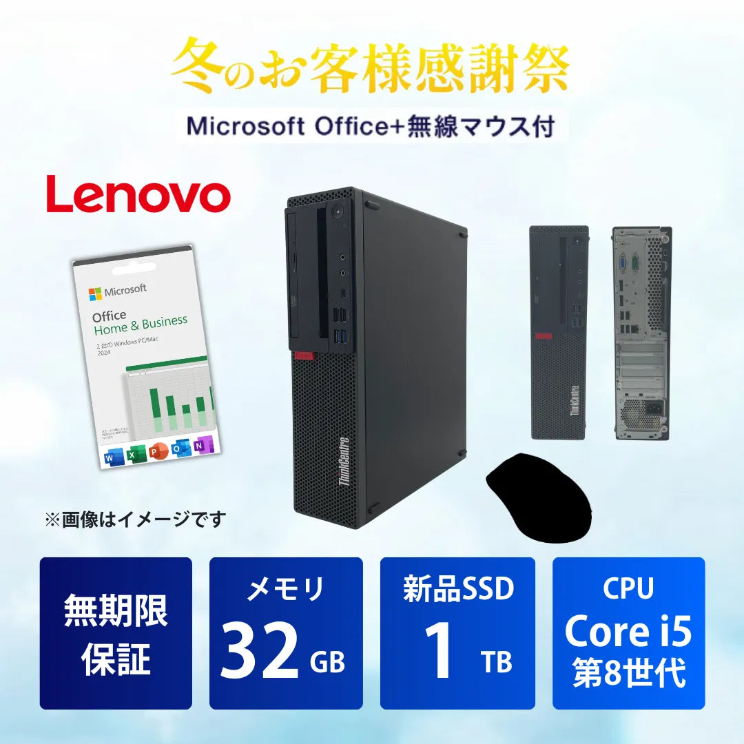 冬のお客様感謝祭】Lenovo ThinkCentre M720s 中古デスクパソコン