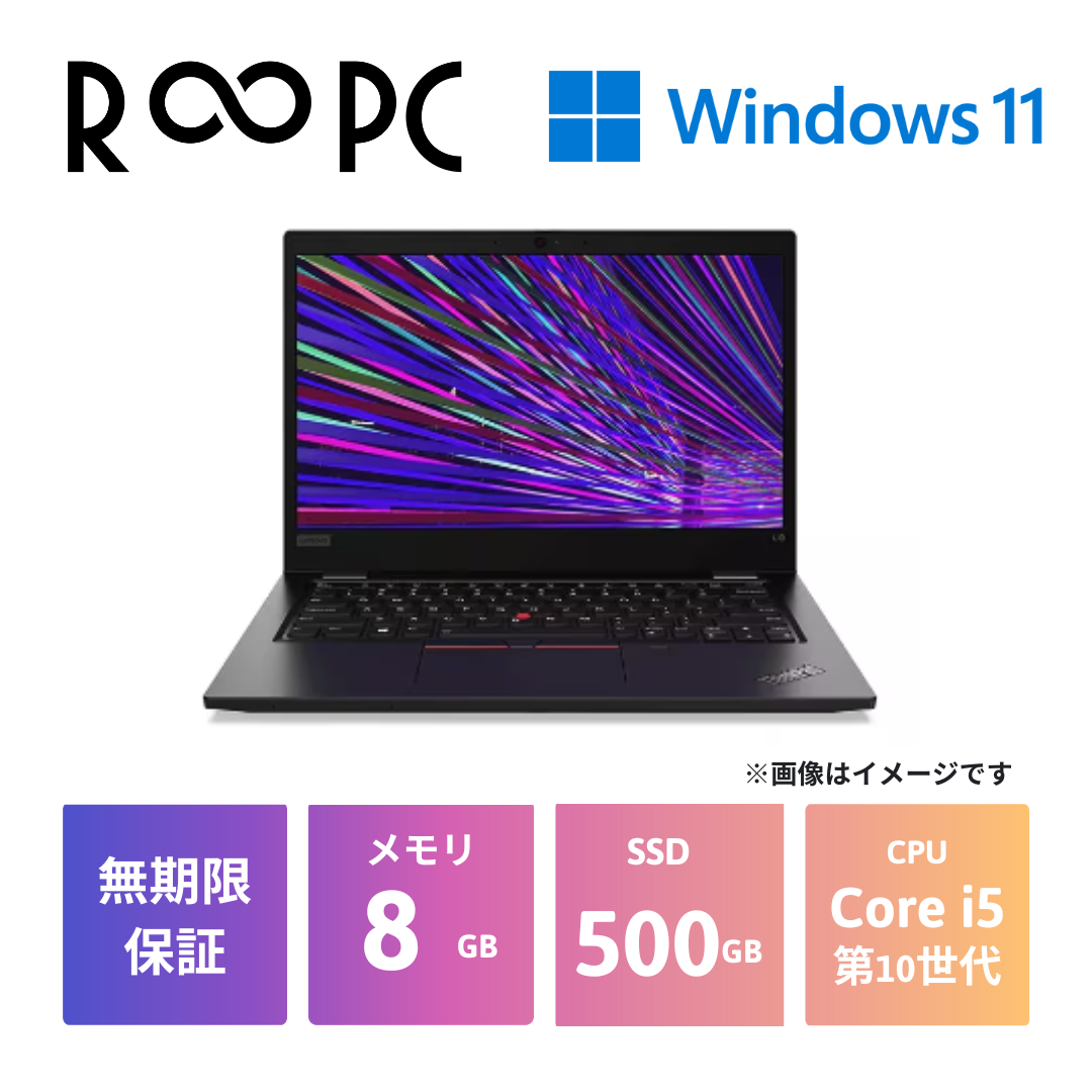 Lenovo ThinkPad L13 中古ノートパソコン | Core i5 SSD搭載 13.3インチ Windows 11 | 無期限保証 –  R∞PCダイレクト