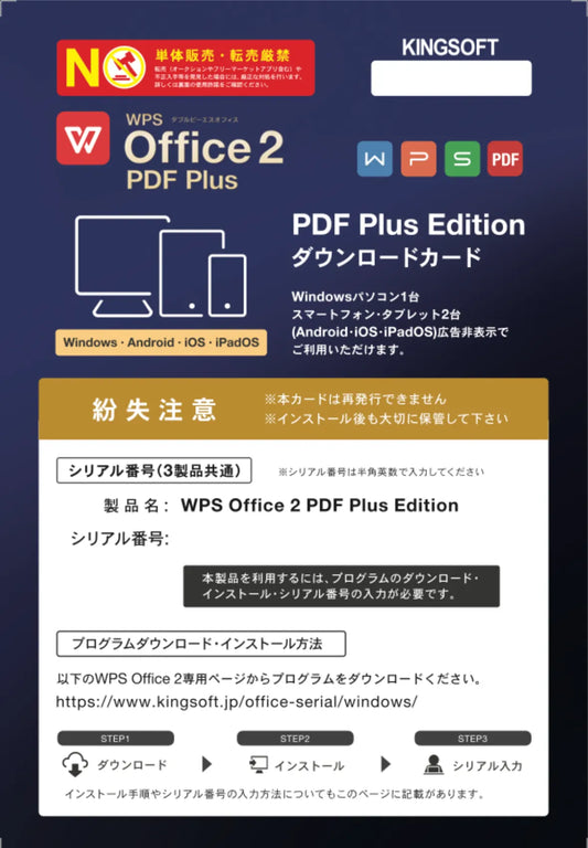 WPSOffice2_PDFPlus