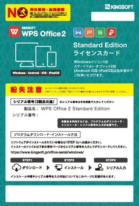 【単品購入不可】キングソフト WPS Office 2 Standard Edition