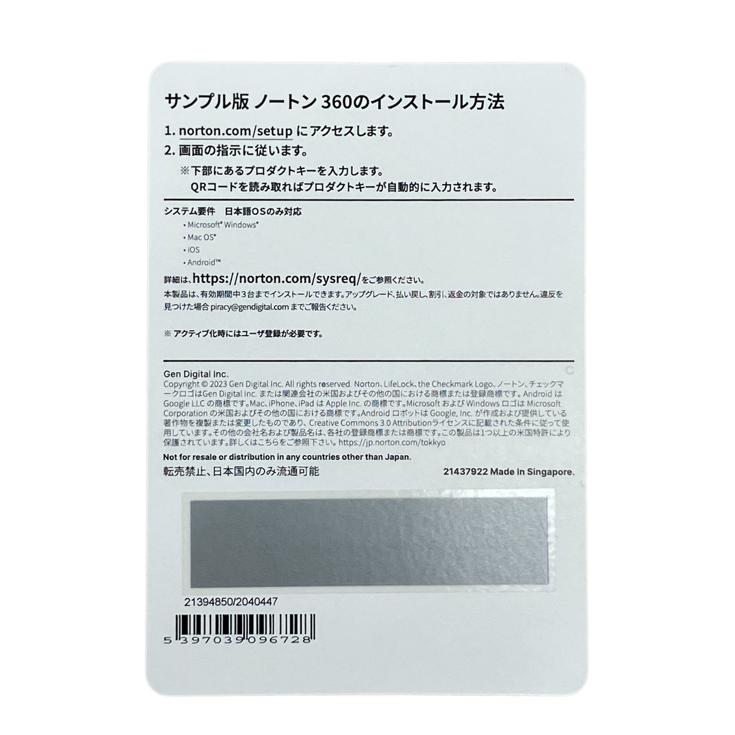 【単品購入不可】ノートン 360 デラックス【1年3台版】