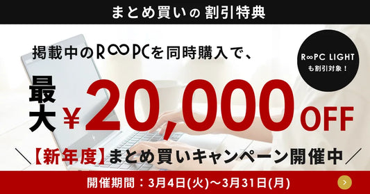 2025年3月 まとめ買いキャンペーン