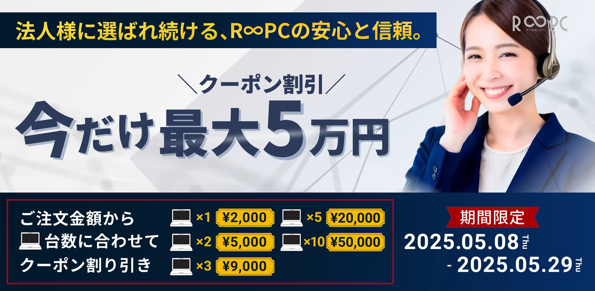 【割引クーポン】お見積り割引キャンペーン開催