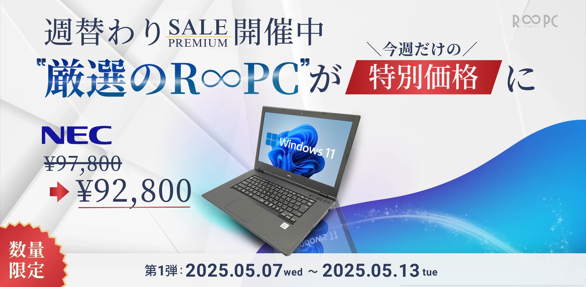 【週替わり】プレミアムセール開催