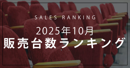 【2025年10月】R∞PCダイレクト 販売台数ランキングTOP10