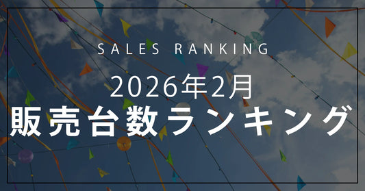【2026年2月】R∞PCダイレクト 販売台数ランキングTOP10