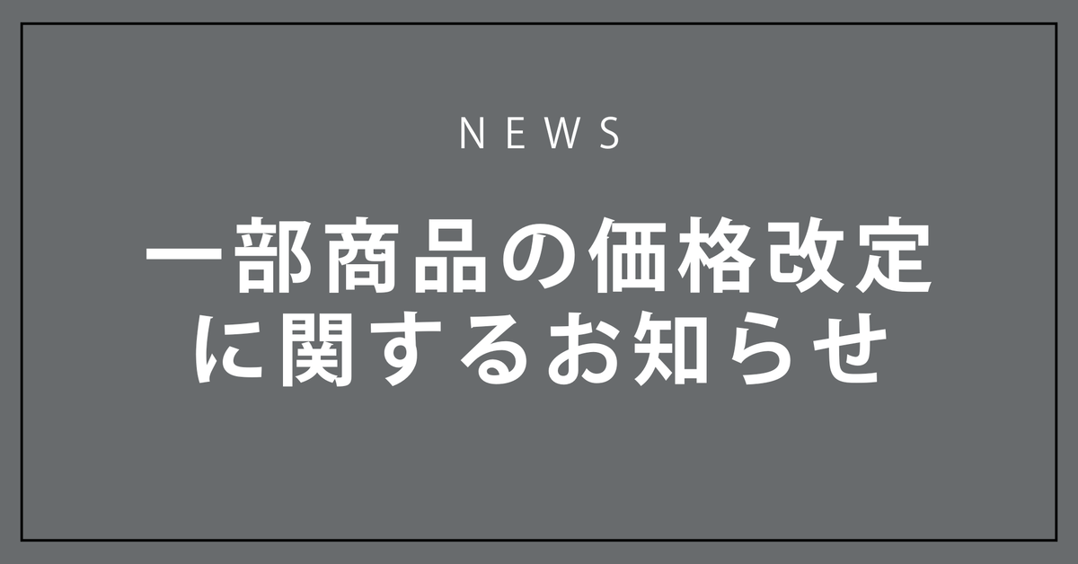 2026年8月 一部商品の販売価格改定に関するお知らせ – R∞PCダイレクト