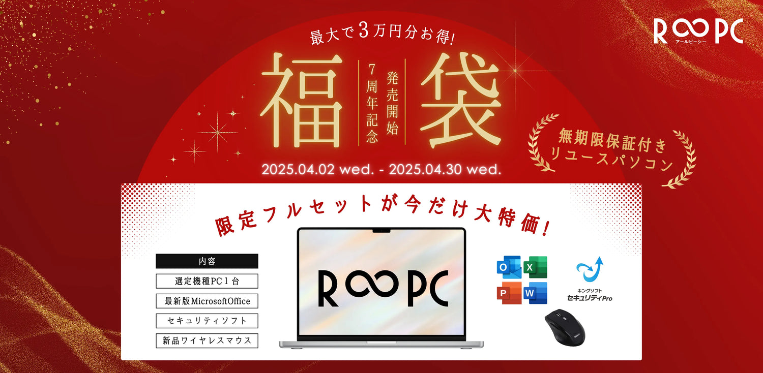 R∞PC 7周年記念福袋