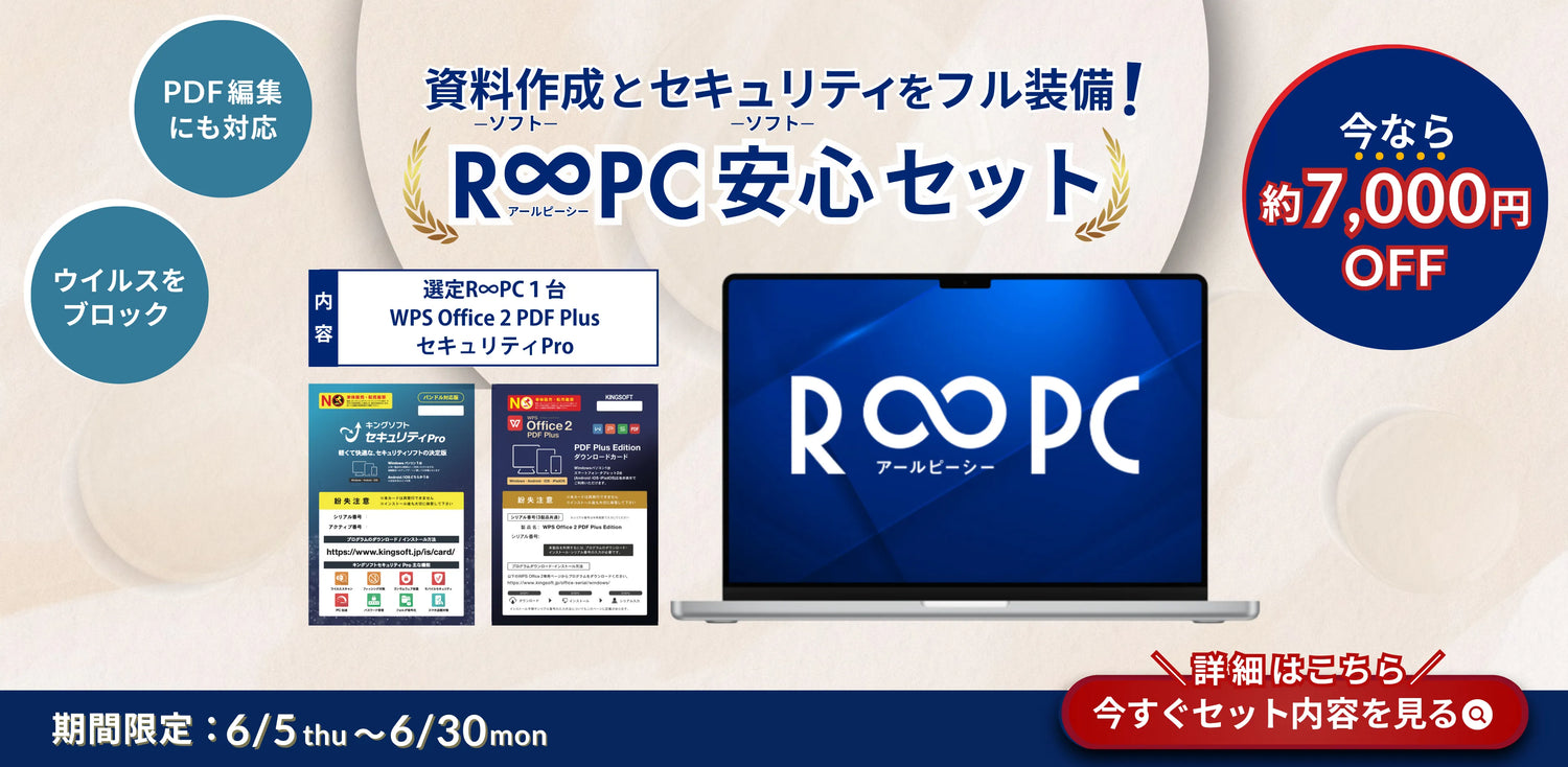 安心セット