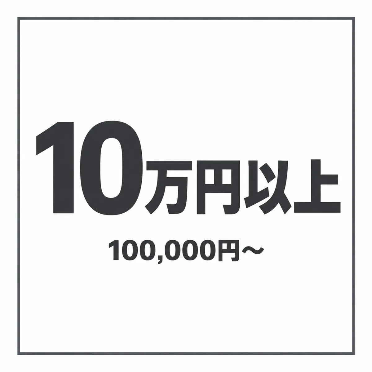 100,000 - MAX