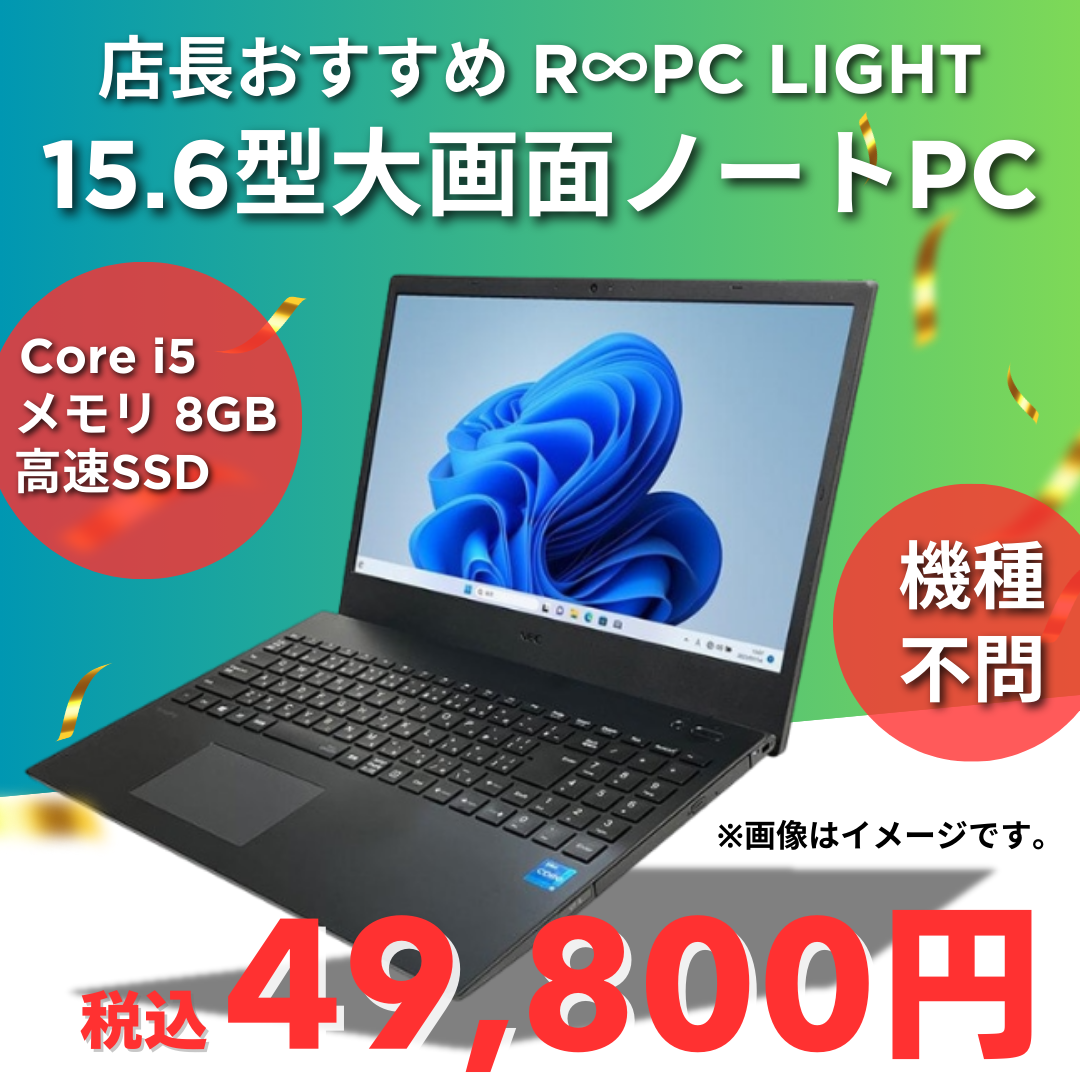 R∞PCダイレクト | 安心の無期限保証付き中古パソコン専門店【公式】