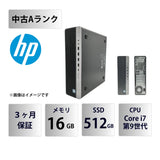 【中古Aランク】HP EliteDesk 800 G5 SFF Core i7 9700/16GB/SSD 512GB/マルチドライブ/Windows 11 Pro