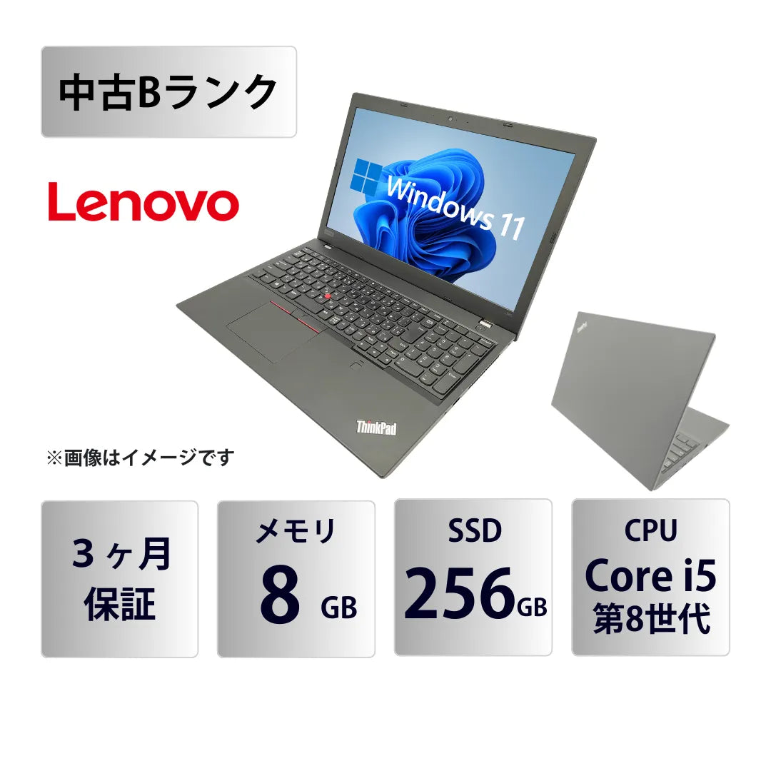 【中古Bランク】Lenovo ThinkPad L580 Core i5 8250U/16GB/SSD 500GB/15.6インチ/Windows 11 Pro