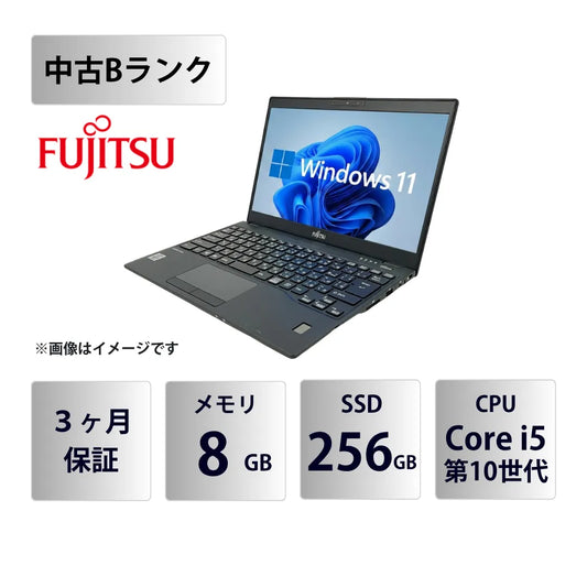 【中古Bランク】富士通 LIFEBOOK U9310/EX Core i5 10210U/メモリ 8GB/SSD 256GB/13.3インチ フルHD/Windows 11 Pro