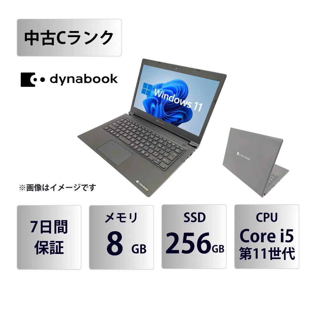 【中古Cランク】Dynabook (東芝) dynabook G83 Core i5 1135G7/メモリ8GB/SSD 256GB/13.3インチ フルHD/Windows 11 Pro