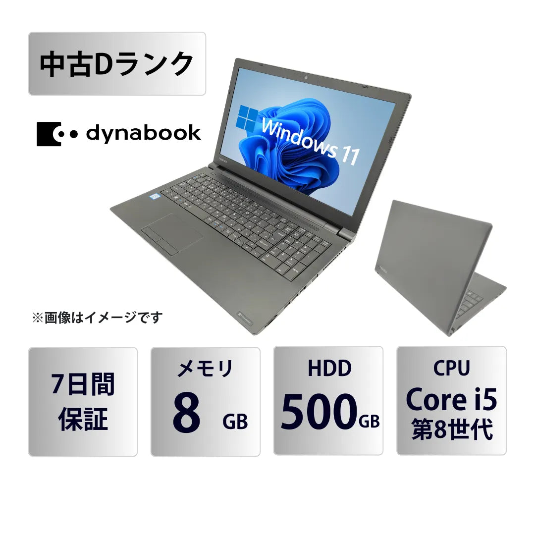 【中古Dランク】Dynabook (東芝) dynabook B65/EP Core i5 8265U/8GB/500GB(HDD)/15.6インチ フルHD/Windows 11 Pro