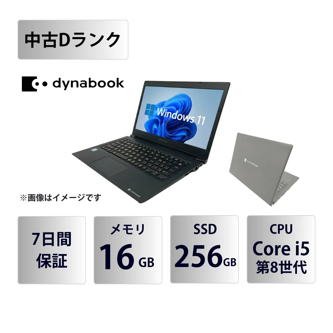 【中古Dランク】dynabook(東芝) S73/DP Core i5 8250U/メモリ16GB/SSD 256GB/13.3インチ フルHD/Windows 11 Pro