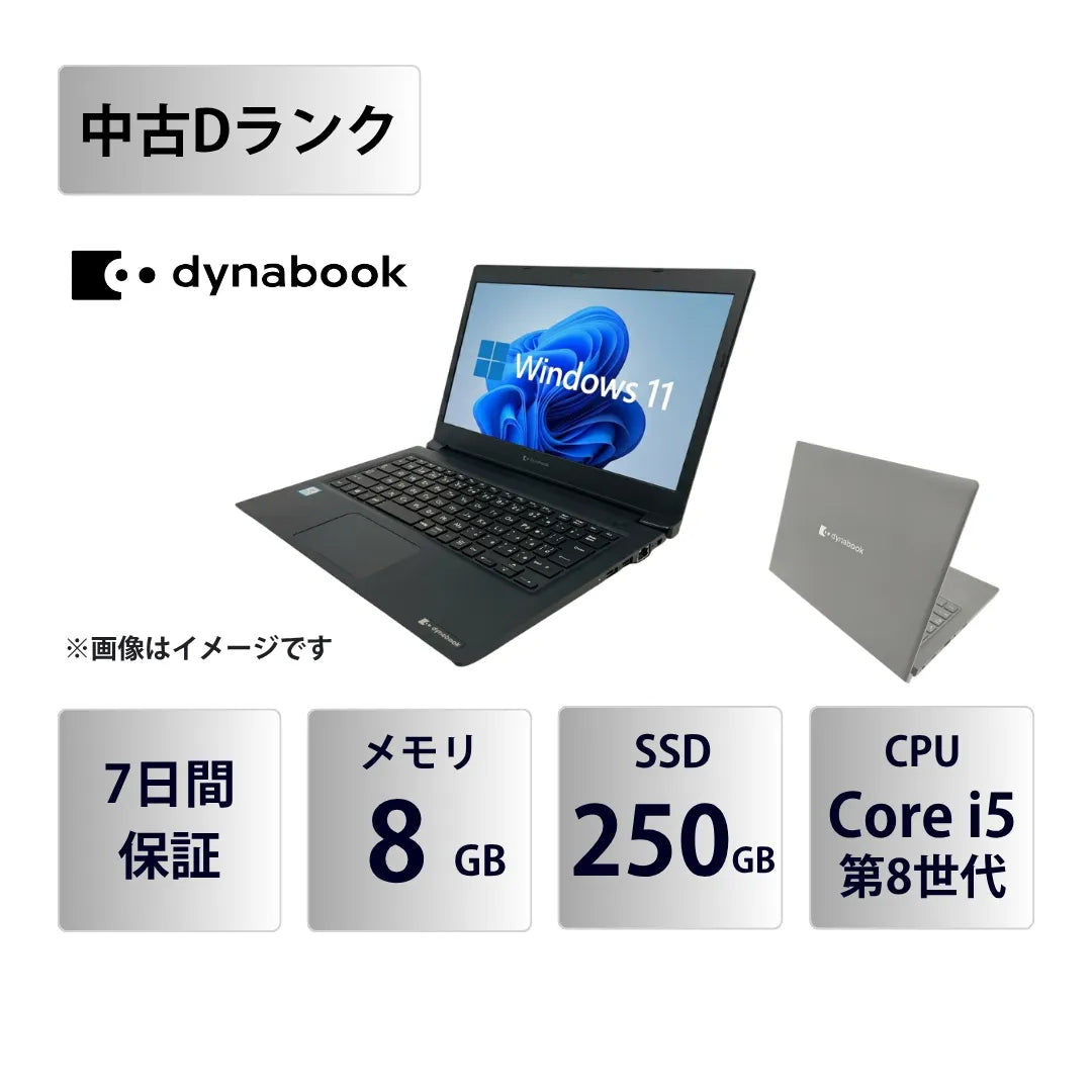 【中古Dランク】dynabook(東芝) S73/DP Core i5 8250U/メモリ8GB/SSD 250GB/13.3インチ/Windows 11 Pro