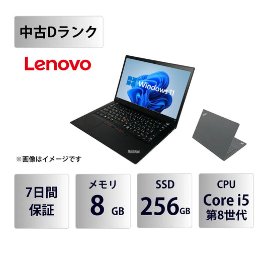 【中古Dランク】Lenovo ThinkPad X390 Core i5 8265U/メモリ8GB/SSD 256GB/13.3インチ/Windows 11 Pro