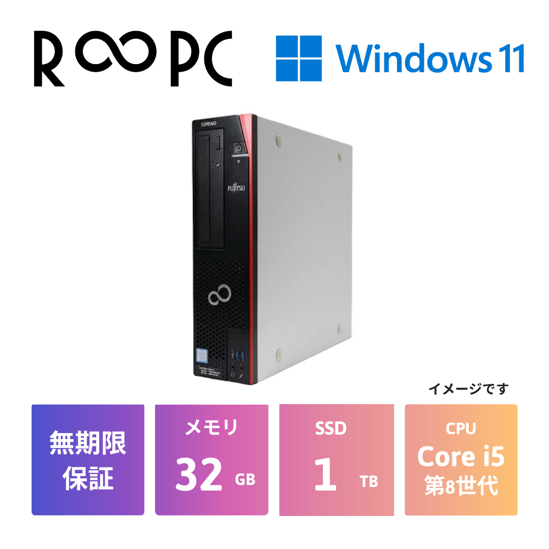 富士通 ESPRIMO D588/T Core i5 8500/32GB/1TB/Windows 11 Pro