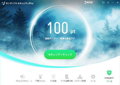キングソフト セキュリティPro
