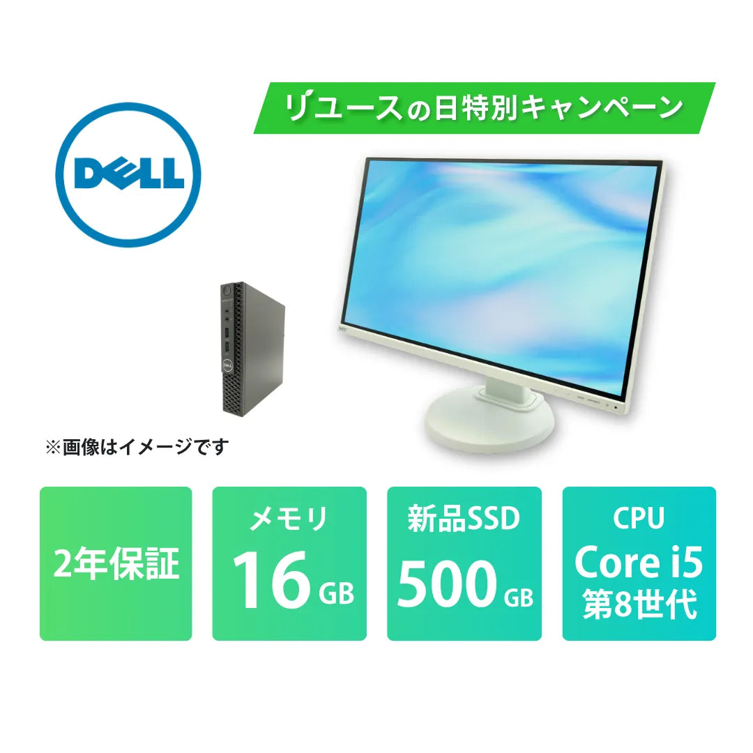 【液晶モニター付き】Dell OptiPlex 3060 Micro Core i5 8500T/16GB/500GB/Windows 11 Pro
