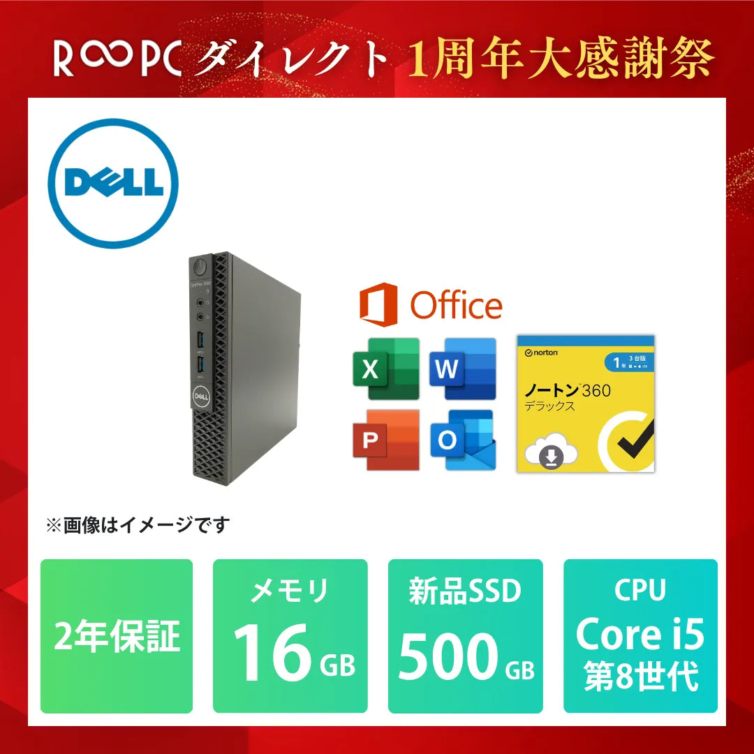 【1周年大感謝祭】Dell OptiPlex 3060 Micro Core i5 8500T/16GB/500GB/Windows 11 Pro/MS Office+ノートン付属