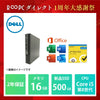 【1周年大感謝祭】Dell OptiPlex 3060 Micro Core i5 8500T/16GB/500GB/Windows 11 Pro/MS Office+ノートン付属