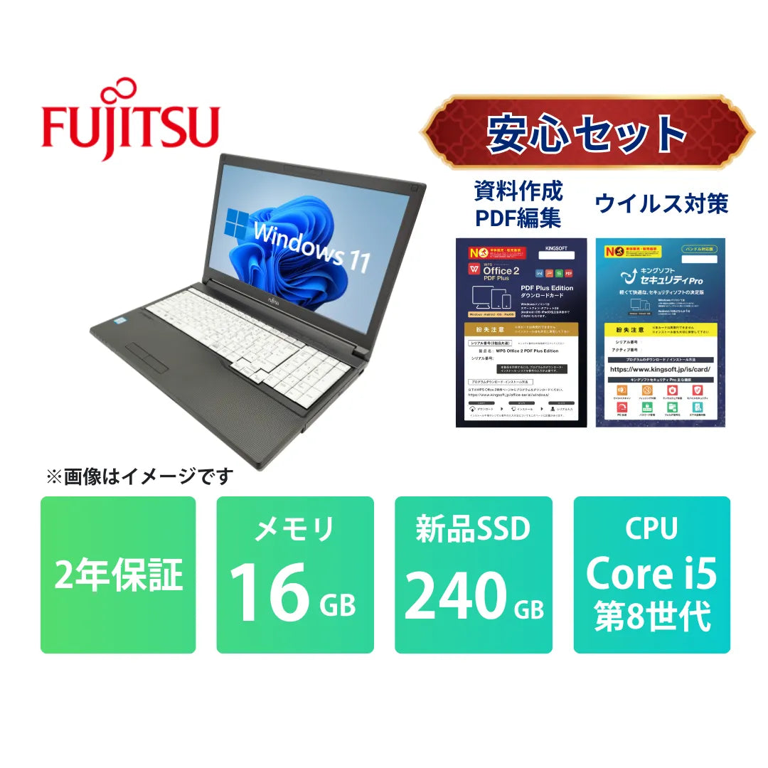 【安心セット】富士通 LIFEBOOK A579 Core i5 8265U/8GB/240GB/15.6/Windows 11 Pro