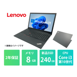【2年保証】Lenovo ThinkPad E15 Core i3 10110U/メモリ8GB/新品SSD 240GB/15.6インチ/Windows 11 Pro