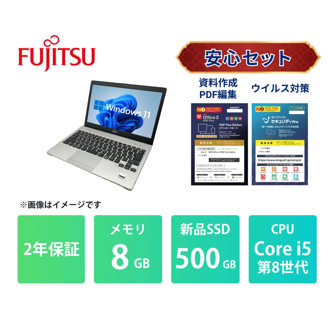 【安心セット】富士通 LIFEBOOK S938 Core i5 8250U/8GB/500GB/13.3/Windows 11 Pro