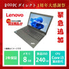 【緊急追加】Lenovo ThinkPad L590 Core i3 8145U/8GB/240GB/15.6/Windows 11 Pro ※おひとり様1台まで